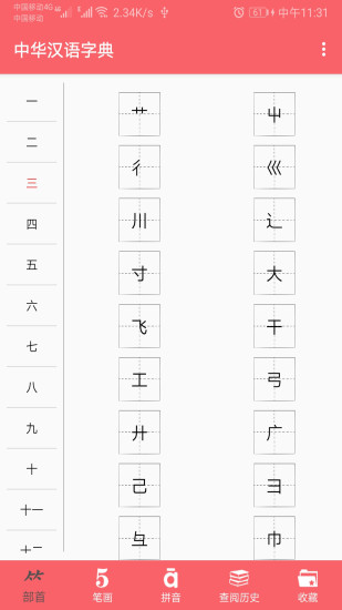 中华汉语字典最新版本截图3