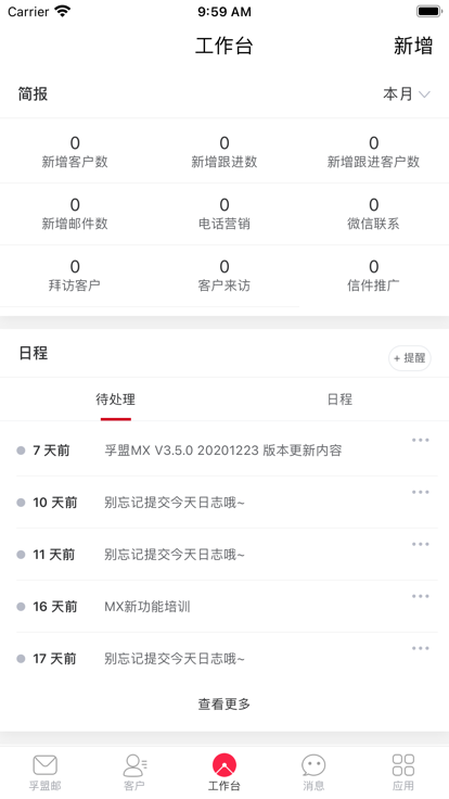 孚盟mx软件截图4