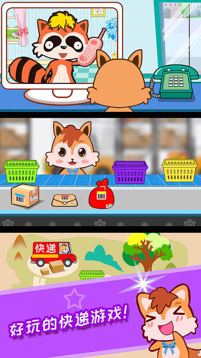宝宝森林快递员app截图4
