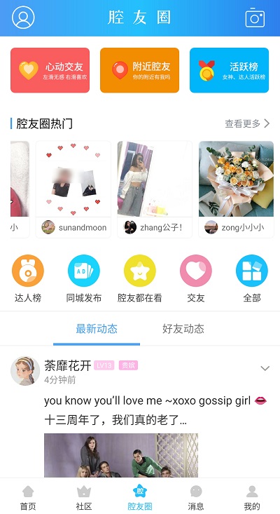 义乌十八腔论坛截图2