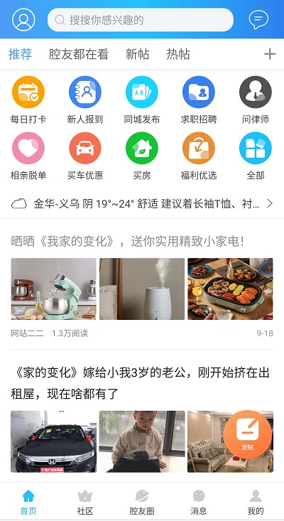 义乌十八腔论坛截图3