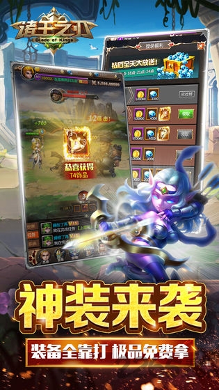 诸王之刃官方版截图3