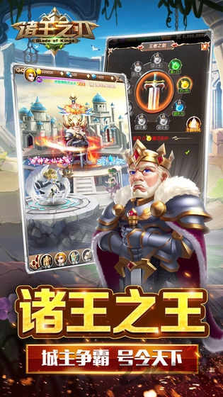 诸王之刃官方版截图4