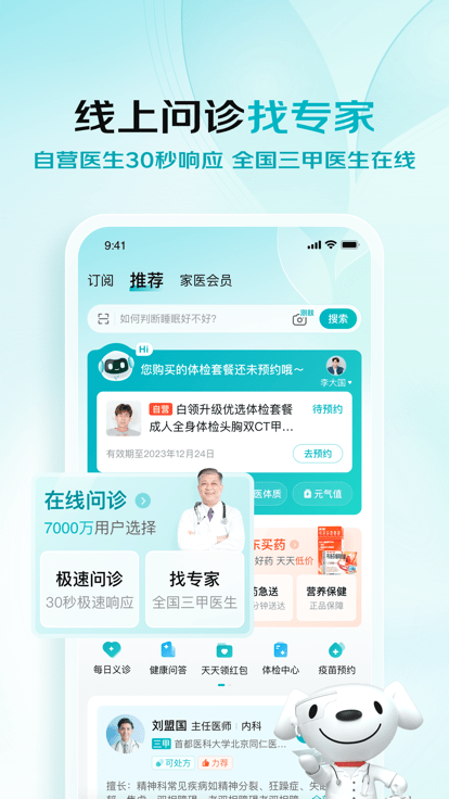 京东大药房网上药店官方版(更名京东健康)截图4