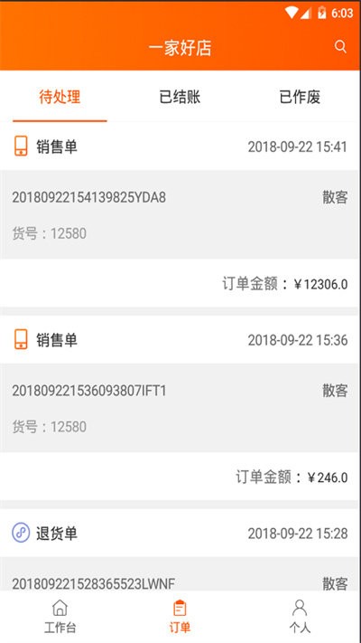 网货帮app软件截图1