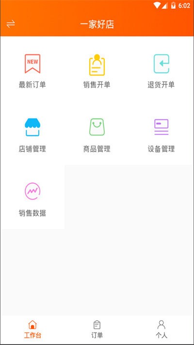 网货帮app软件截图2