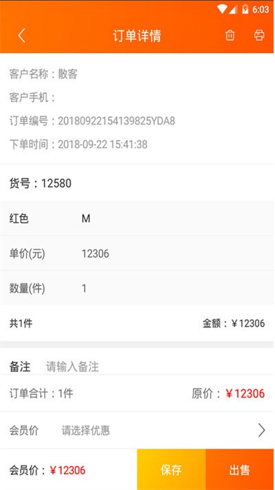 网货帮app软件截图3