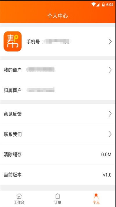 网货帮app软件截图4