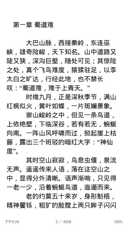 免费阅读大师app最新版截图1
