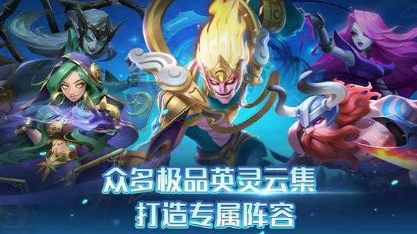 召唤师纷争手游截图1