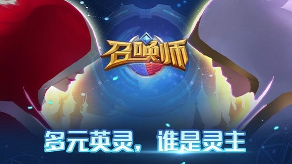 召唤师纷争手游截图2