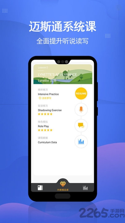 迈斯通英语app截图1