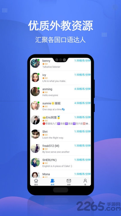 迈斯通英语app截图2