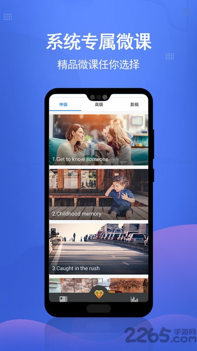 迈斯通英语app截图3