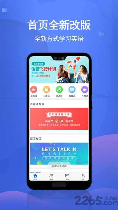 迈斯通英语app截图4