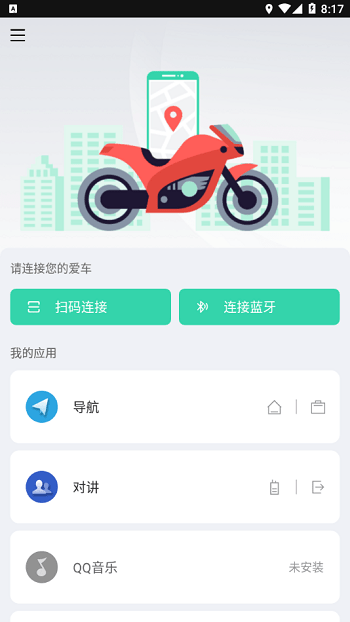 亿连骑行最新版截图1