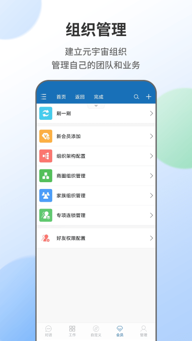 智能人app截图1