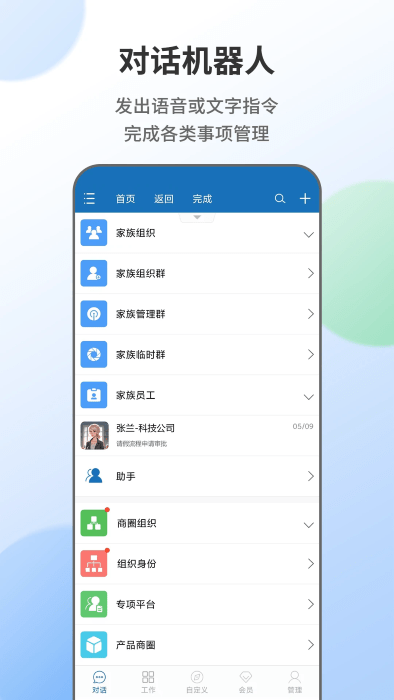 智能人app截图3