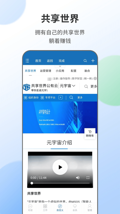 智能人app截图4
