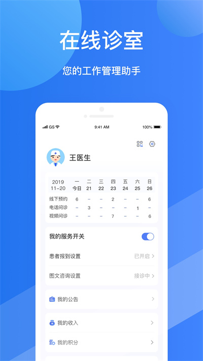 福棠医生app截图1