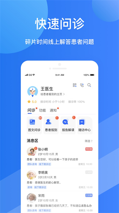 福棠医生app截图2