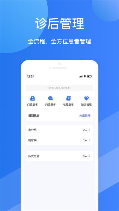 福棠医生app截图3