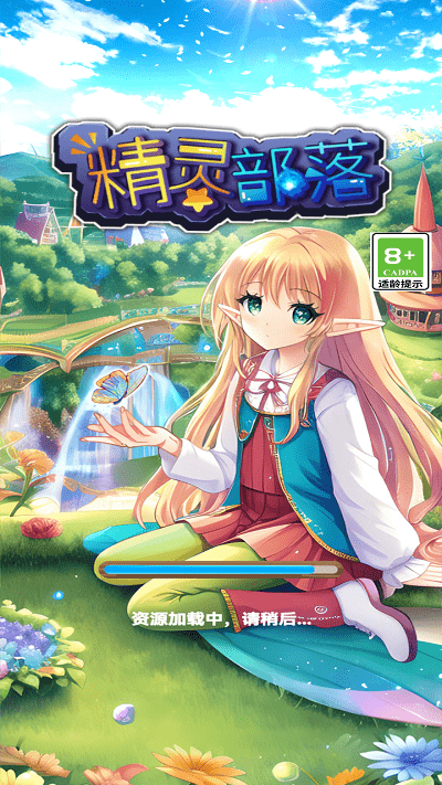 精灵部落游戏截图2