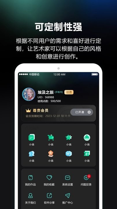 ai绘画师软件最新版截图3