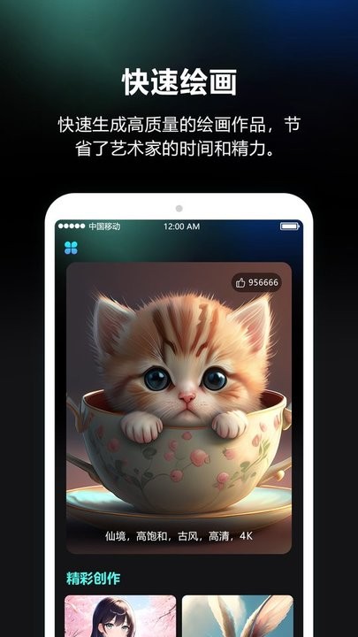 ai绘画师软件最新版截图4