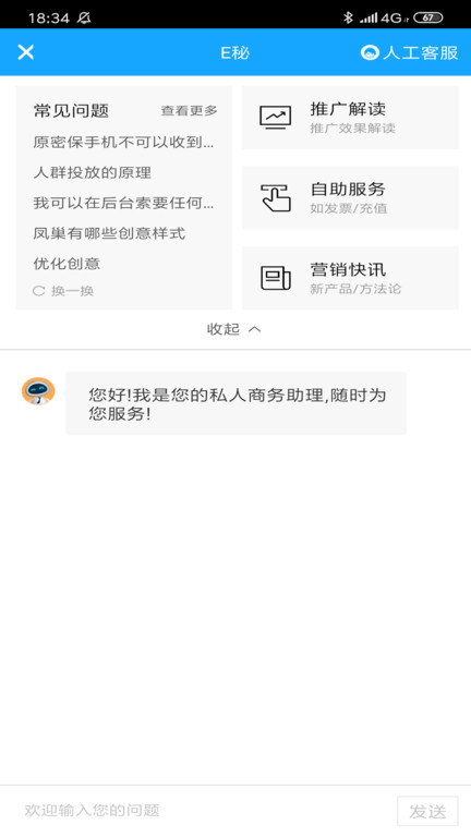 百度推广官方版(改名百度营销)截图2
