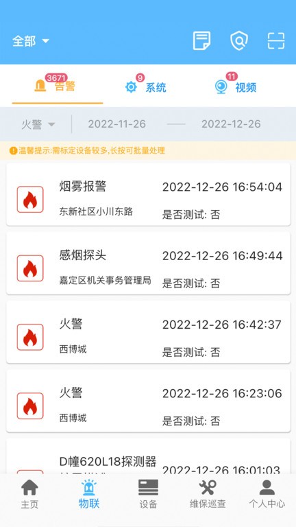 火精灵消防智慧软件截图1