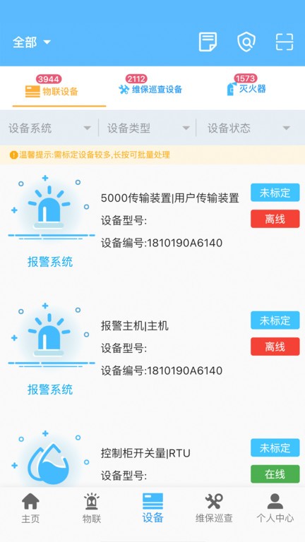 火精灵消防智慧软件截图2