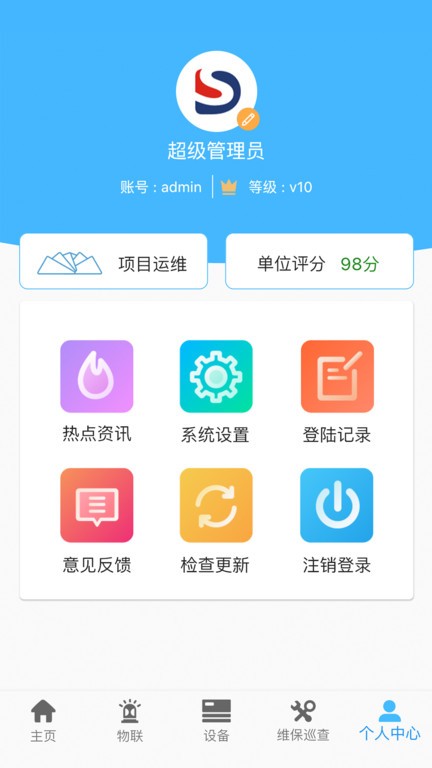 火精灵消防智慧软件截图3