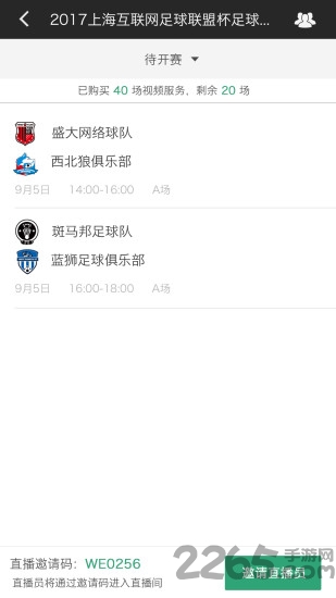 斑马赛事通官方版截图1