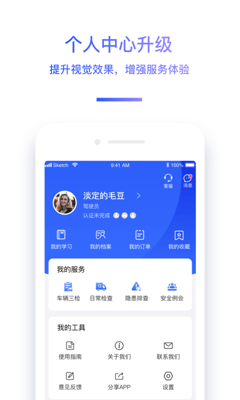 神通驾驶员继续教育app截图2