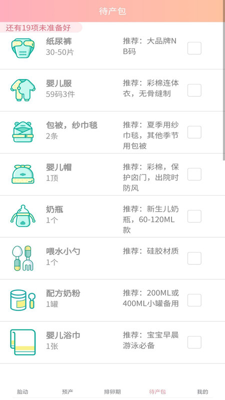 好孕数胎动app截图1