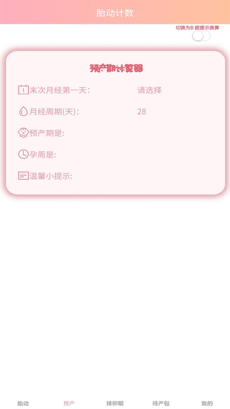 好孕数胎动app截图2