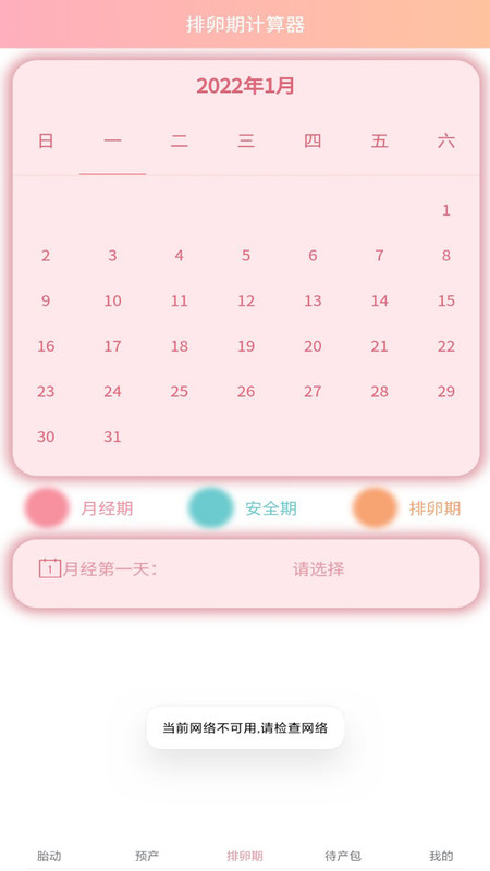 好孕数胎动app截图3