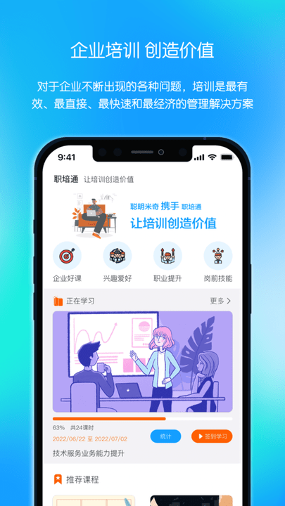 聪明米奇职教app截图1
