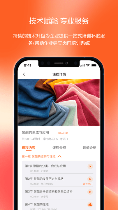 聪明米奇职教app截图2
