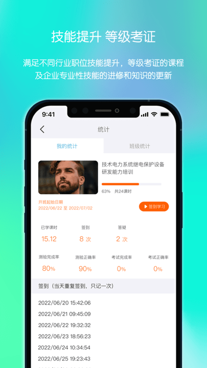 聪明米奇职教app截图3