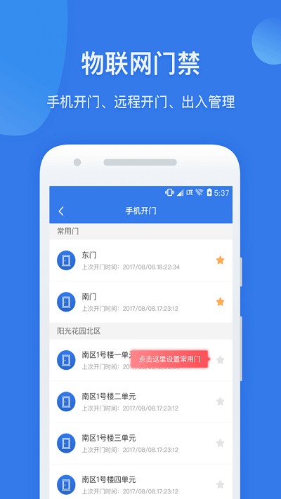 半径智社区app手机版截图4