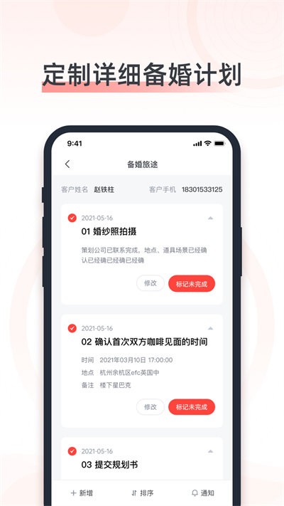婚奢汇婚礼人版截图1