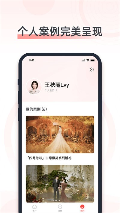 婚奢汇婚礼人版截图2