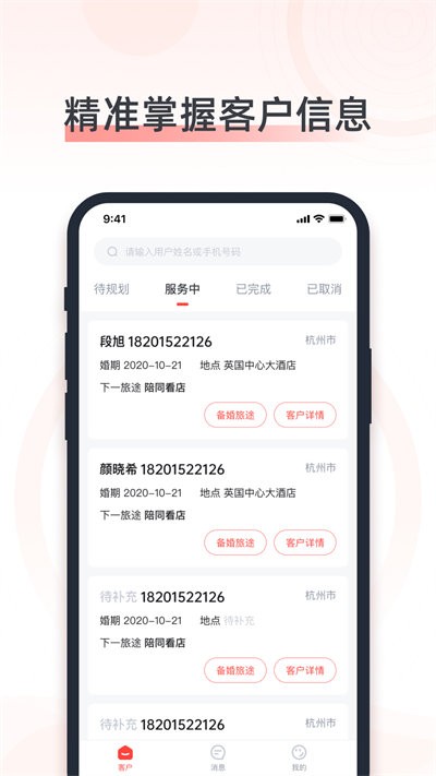 婚奢汇婚礼人版截图3