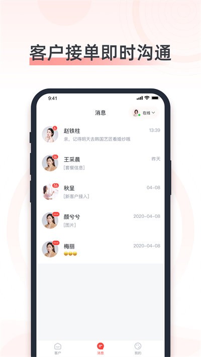 婚奢汇婚礼人版截图4