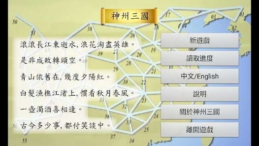 神州三国策略游戏截图1