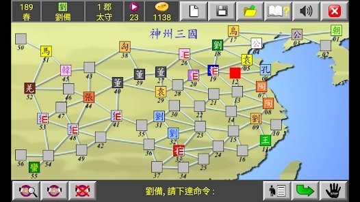 神州三国策略游戏截图2