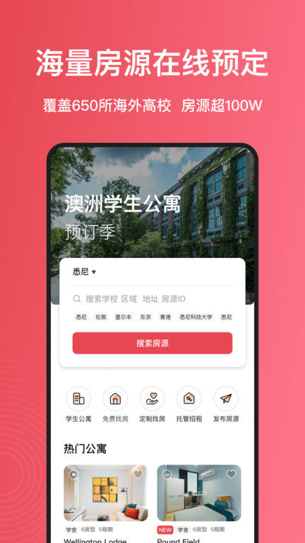 awehome app(集好家)截图1