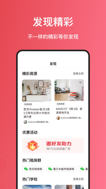 awehome app(集好家)截图4